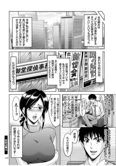 Sennyu Tsuma Satomi Kiroku