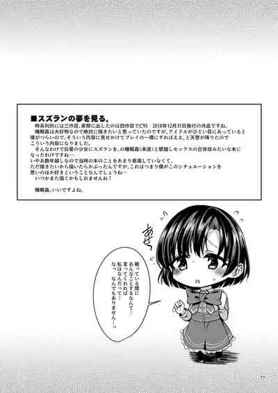 Suzuran o, Koinegau.