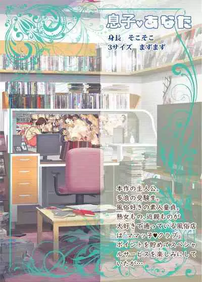 mama to nurunuru huuzoku gokko