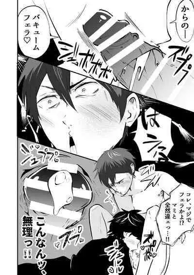 Saimin App de kanojo mochi nonke o netoru hanashi