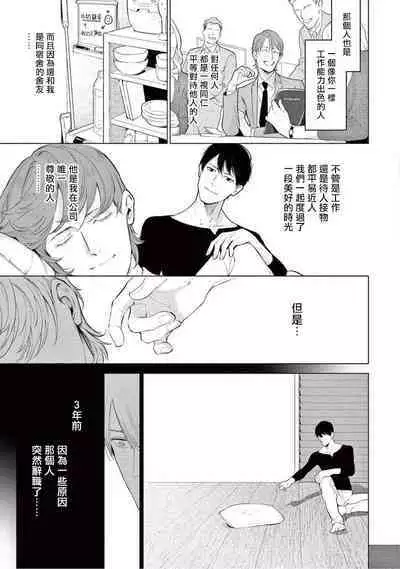 [Shinou Ryo] Zetsubou ni Nake | 绝望悲鸣 Ch. 1-6 [Chinese] [冒险者公会]