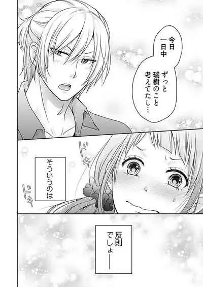 向井のクセにエロすぎるッ1