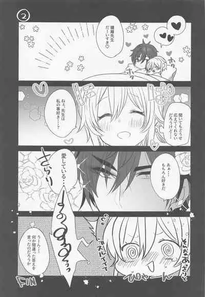 Otagai no Ai ga Tsuyosugiru