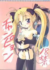 [Onnanoko Himitsu Seisan Koujou (Youichirou W)] Champyon