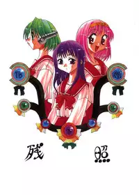 (C52) [Kasakigumi (Kasaki'97)] Zansho (ToHeart)