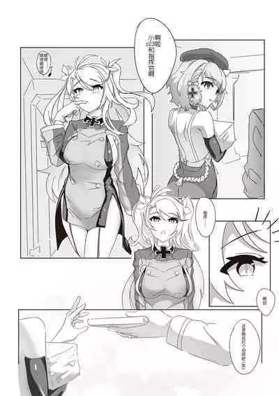 Z23的风纪纠正 | Z23’s Ethics Correction