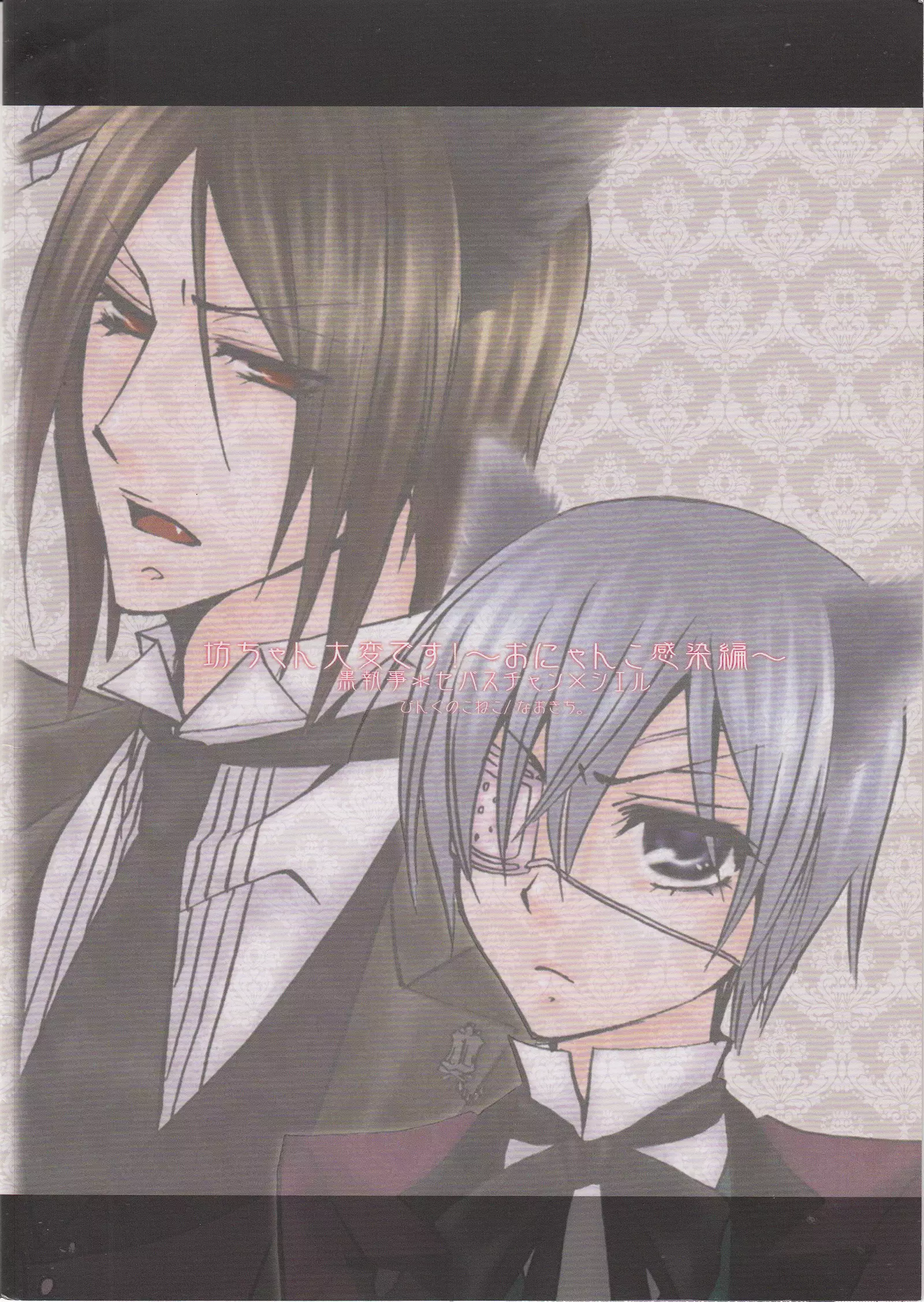 Bou-chan Taihen desu! Onyanko Kansen Hen