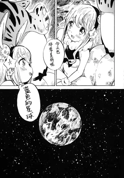 Tsuki yori Chikyuu yori Kimi ga Kirei da