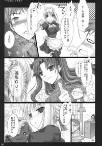 (C71) [UDON-YA (Kizuki Aruchu, ZAN)] Kyou Dake Desuyo? (Fate/stay night)