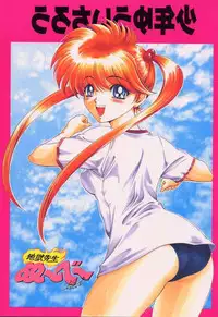 [Kazuma G Version] Hell Teacher Nube