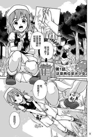 Seisui Otome Fantasia 1 | 圣水少女之狂想曲1