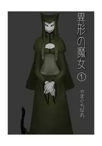 [Yamaguchi Nao] Igyou no Majo