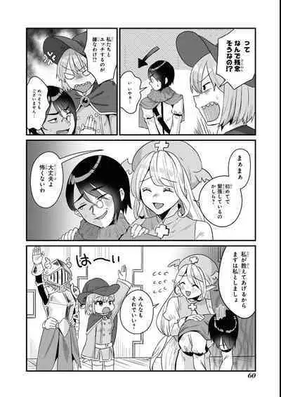 Eroi Hodo Saikyou!? Dungeon de Sex Musou Anthology Comic 2