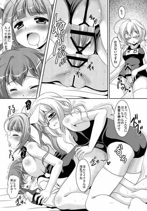 Iku no Osewa wa Taihen nano