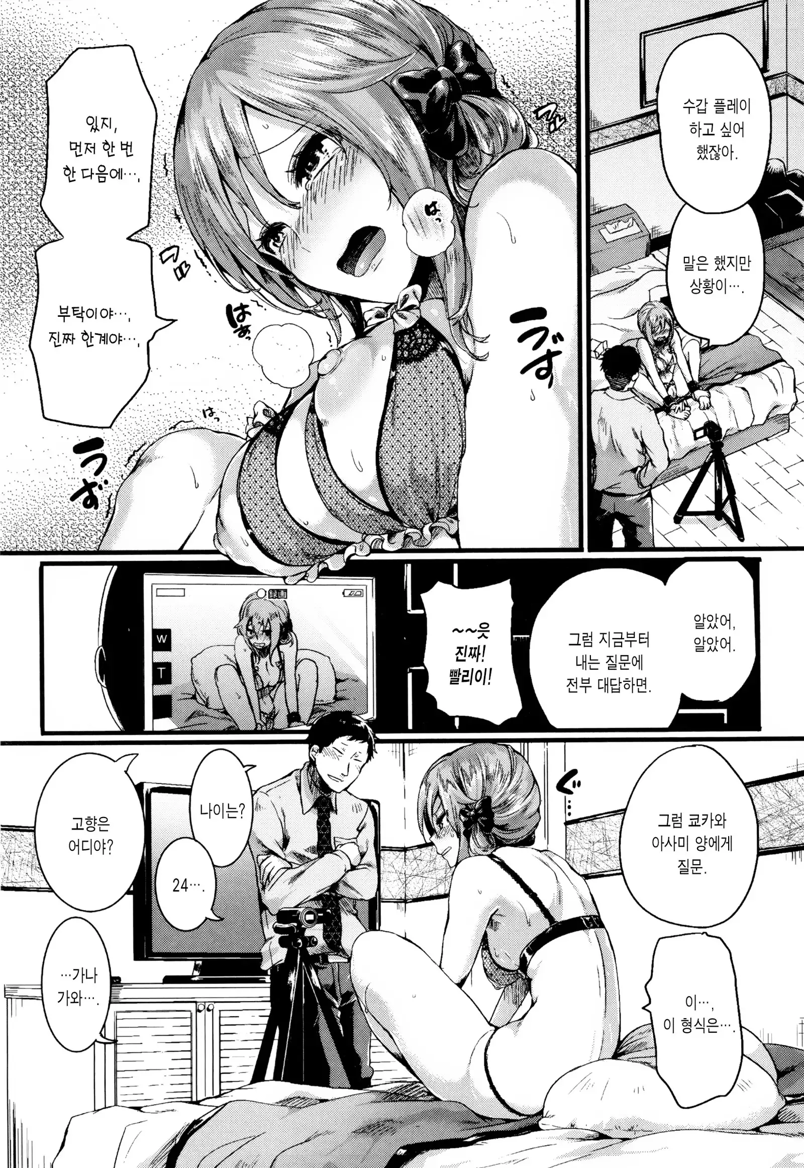 Hore Tokidoki Nukumori | 반함 때때로 따스함