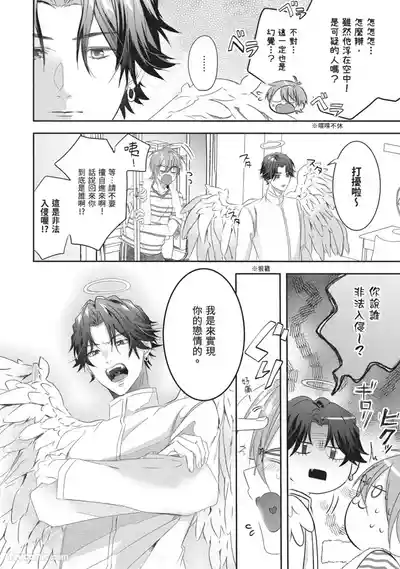 [HOSHINO Sekai] Oresama Tenshi no Renai Process︱霸道天使的恋爱步骤 [Chinese][1-5][完]