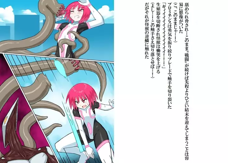 Senkou Senshi Prominence 5 -Kyodai Kaijuu Shuurai