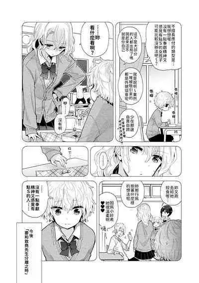 Noraneko Shoujo to no Kurashikata | 與野貓少女一起生活的方法 Ch. 22-37