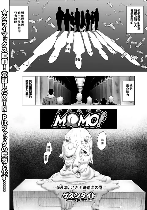 MOMO! Dainanawa Onitaiji No Ken