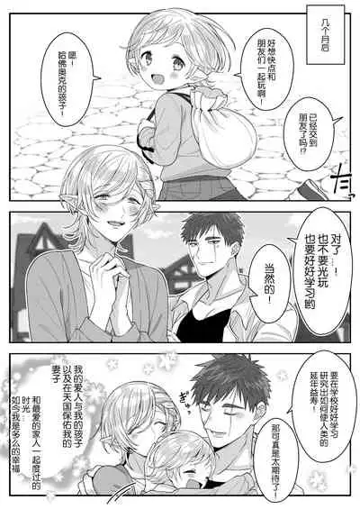 Elf Oyako Seidorei Ichiba nite Hanbaichuu