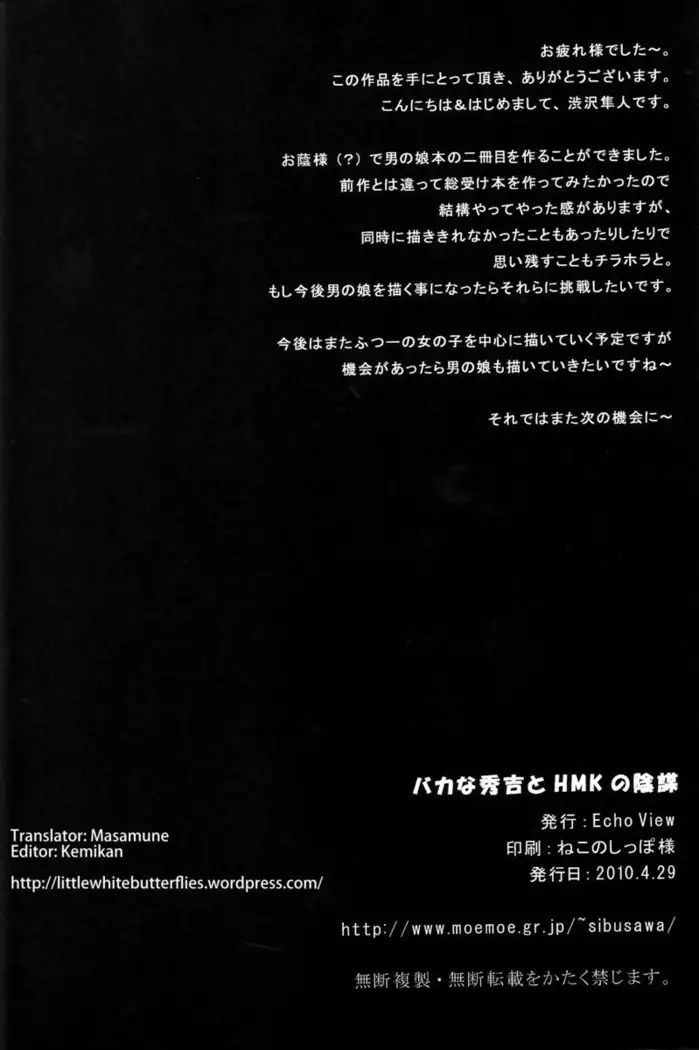 Baka na Hidekichi to HMK no Inbou