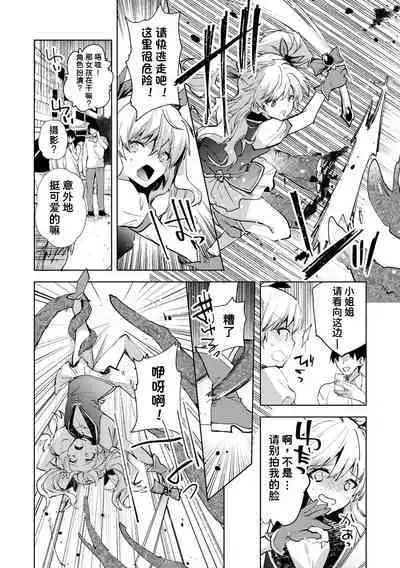 [Iwakutuki] Mahou Shoujo Mai-chan (COMIC Necrosis Vol. 10) [Chinese] [潇洒个人汉化]