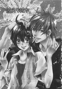 [Sugahara Ryuu] Kareshi na Otokonoko