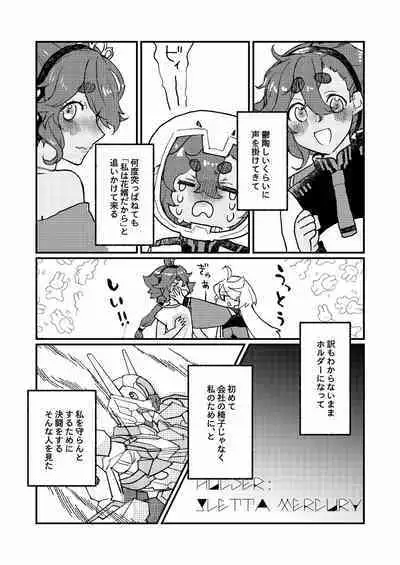 Mizu no Hoshi yori Ai o Komete