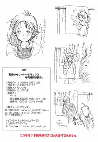 [Mutekei-Fire] Bessatsu Shoujo Shi-Shi DX