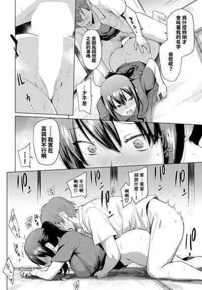 Onaji Tenjou de Sodatte - Don't fall in love with me.