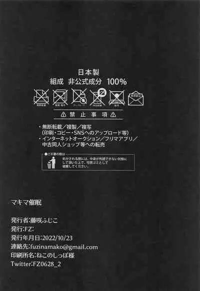 (COMIC1☆21) [FZ: (Fujisaki Fujiko)] Makima Saimin | Makima Hypnosis (Chainsaw Man) [English] [PHILO]