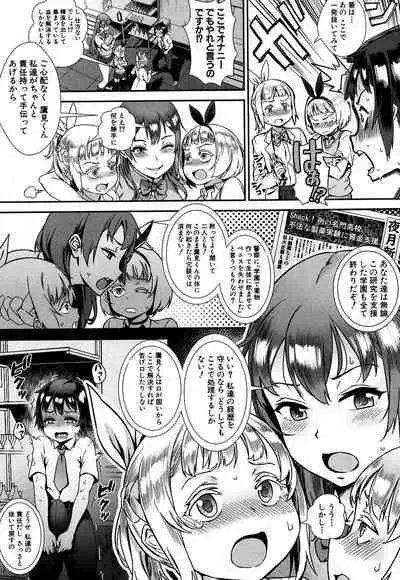 Soto de Shiyou! ch. 1-5