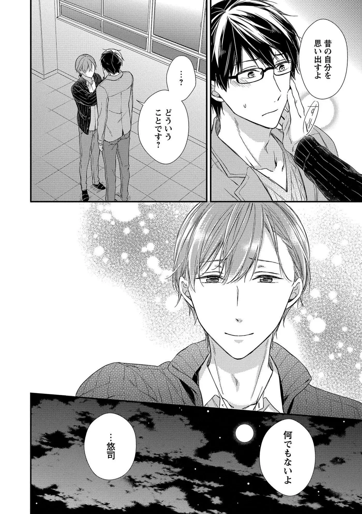 Nure Nezumi-tachi no Koi