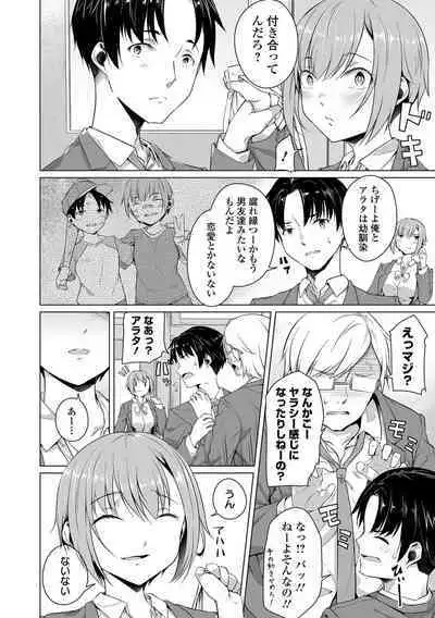 Koi suru otome ha NTR BITCH