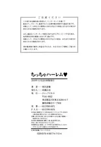 [Tomozawa Shou] Chiccha Harem - Harem of Little Princesses