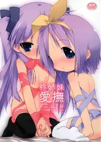 (C73) [Zenpou Fuchuui (Kuroba)] Hiiragi Shimai Aibu Manual (Lucky Star) [English]	[StolenTranslations]