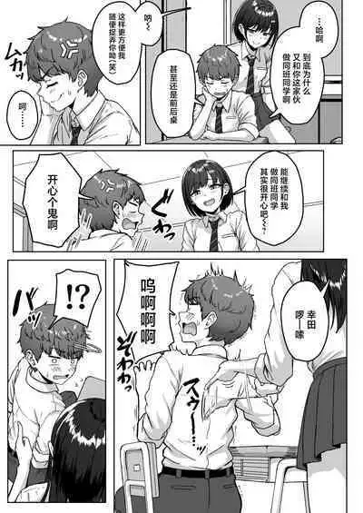 Ushiro no Seki no Aitsu | 我后座的那个她