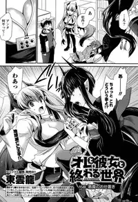 [Shinonome Ryu] Ore to Kanojo to Owaru Sekai Ch. 1-15