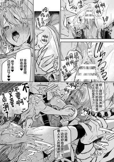 Kenka no Shuketsu ha Ero Trap de Ch. 2