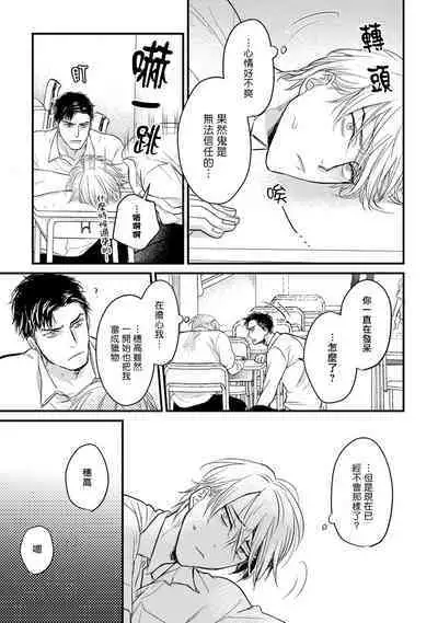 Tabetemo Oishiku Arimasen 2 | 尝起来一点都不好吃 2 Ch. 6-21