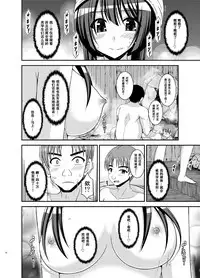 [valssu (Charu)] Roshutsu Shoujo Nikki 16 Satsume [Chinese] [尼尔个人汉化] [Digital]