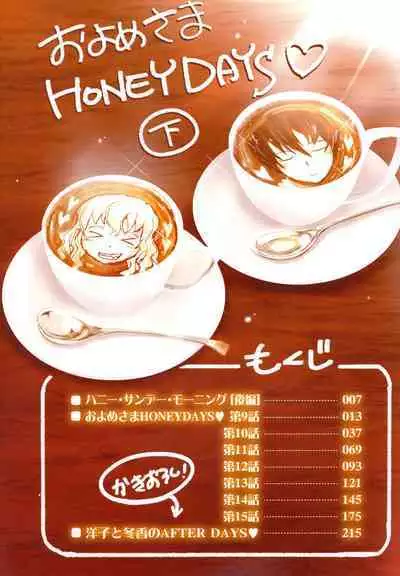 Oyomesama Honey Days Ge