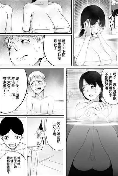 Yuuko Oba-san Ikkatono Onsen Ryouko