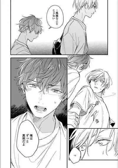 Itsuka Koi ni Naru Made Ge