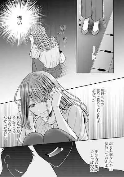 Sono Keisatsukan, Tokidoki Yajuu! 19-36