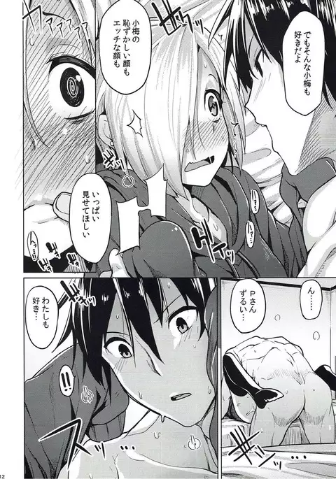 Koume-chan wa H ga Osuki