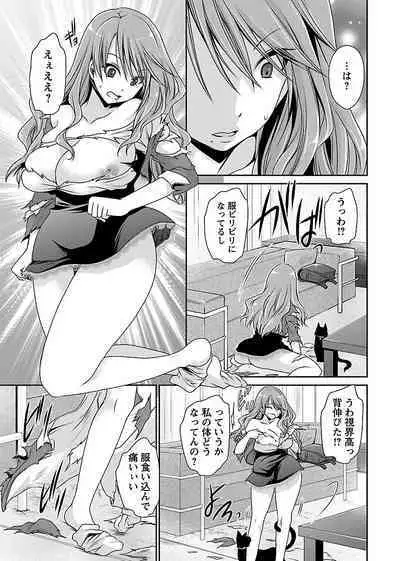 [Shinonome Ryu] Shinjau Kurai no Kairaku o (1) [Digital]