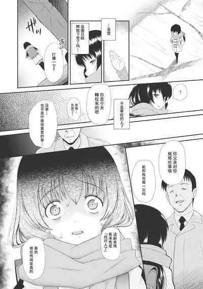 Kodomo ni Narenai Atashi-tachi | 成為不了孩子的我們