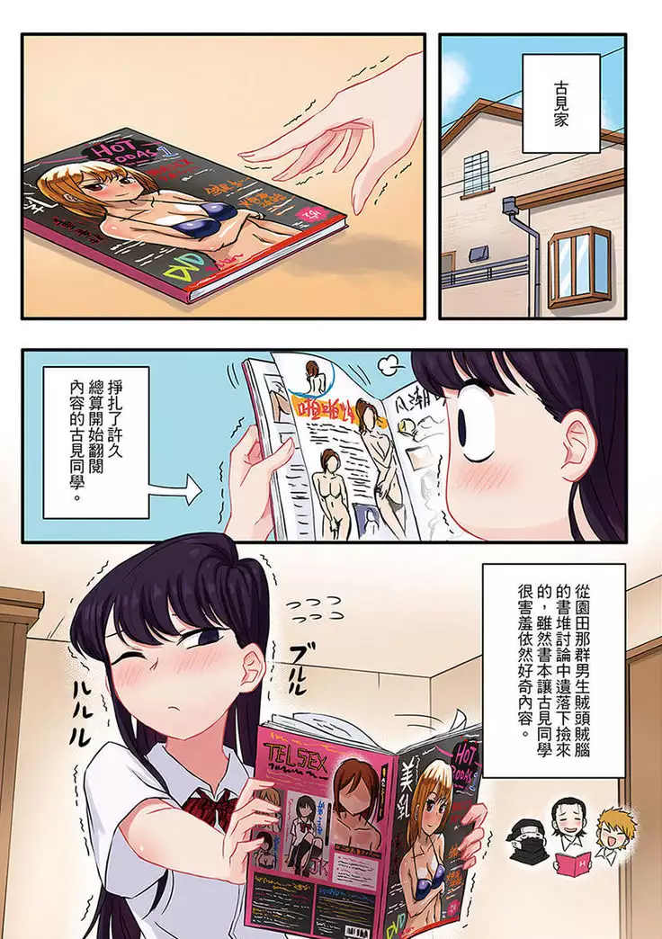 Komi-san wa Moushousho Desu