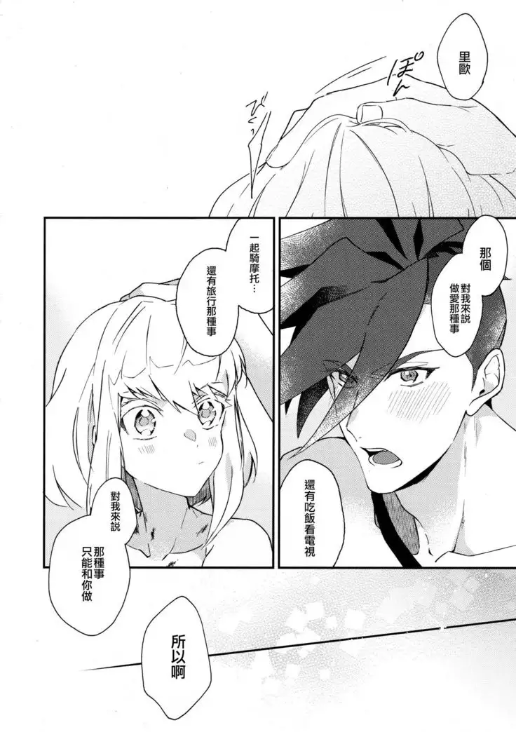 I Love You Domannaka 丨 我愛你 打心底